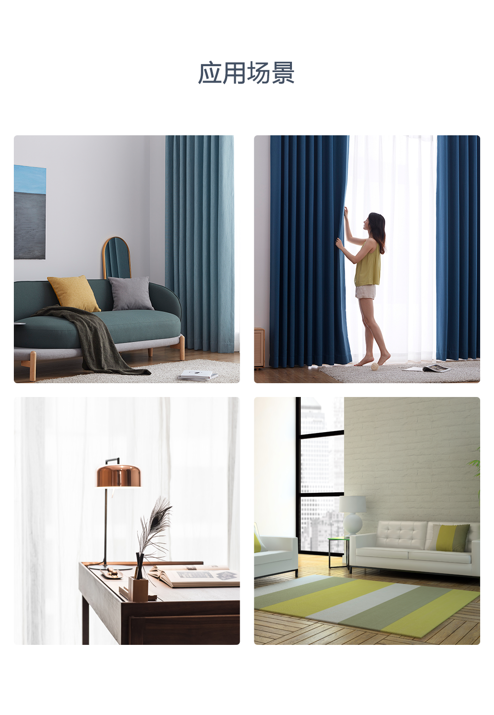 4路窗簾控制應用場景