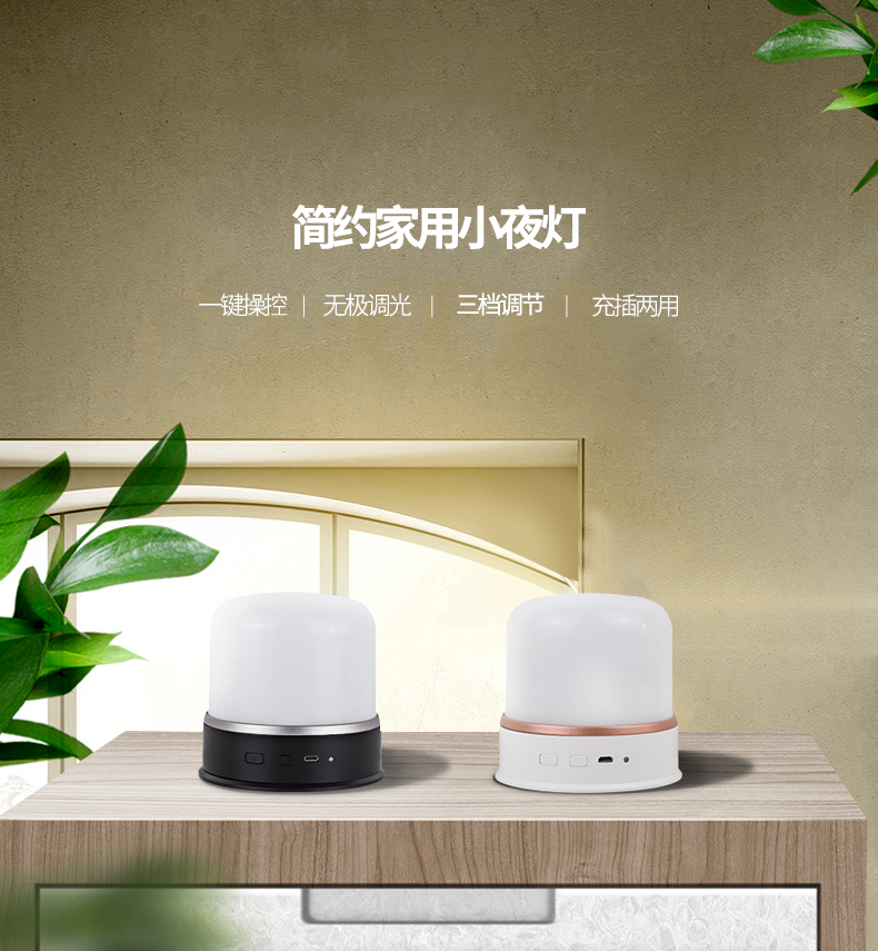 智能小夜燈